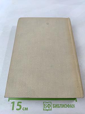 Собрание сочинений. Том первый: Хулио Хуренито. Трест Д. Е. Тринадцать трубок