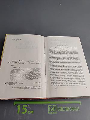 Записки коменданта Кремля