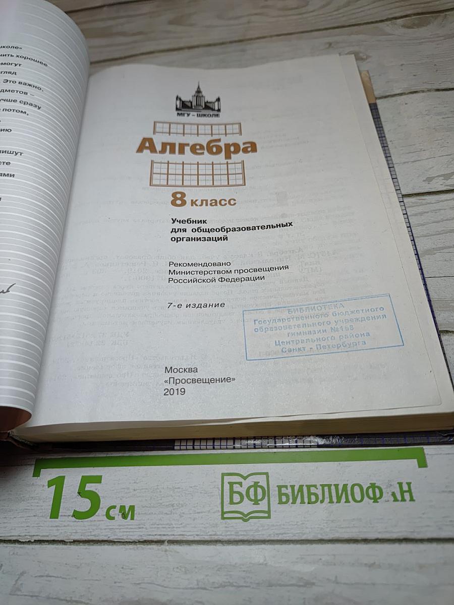 Алгебра 8 класс