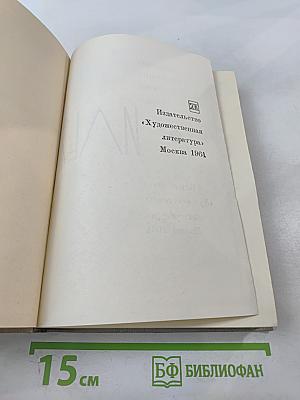 Илья Эренбург. Том четвёртый