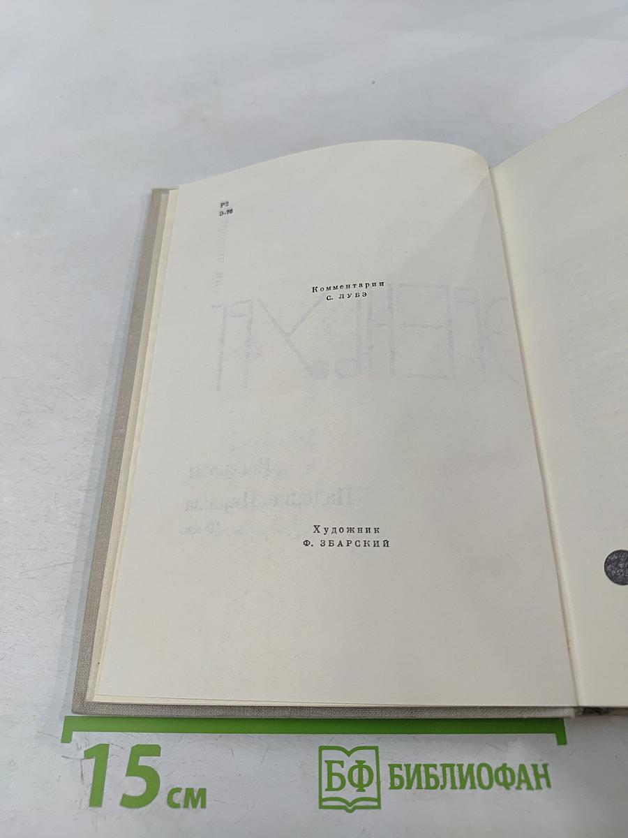 Илья Эренбург. Том четвёртый