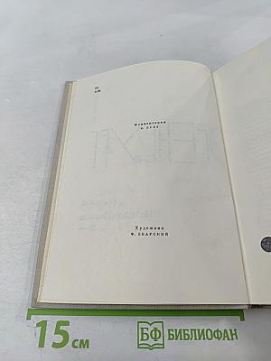 Илья Эренбург. Том четвёртый