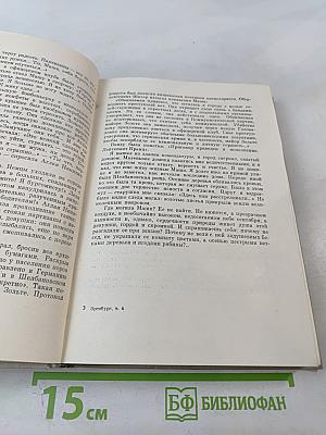 Илья Эренбург. Том четвёртый