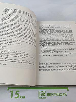 Илья Эренбург. Том четвёртый