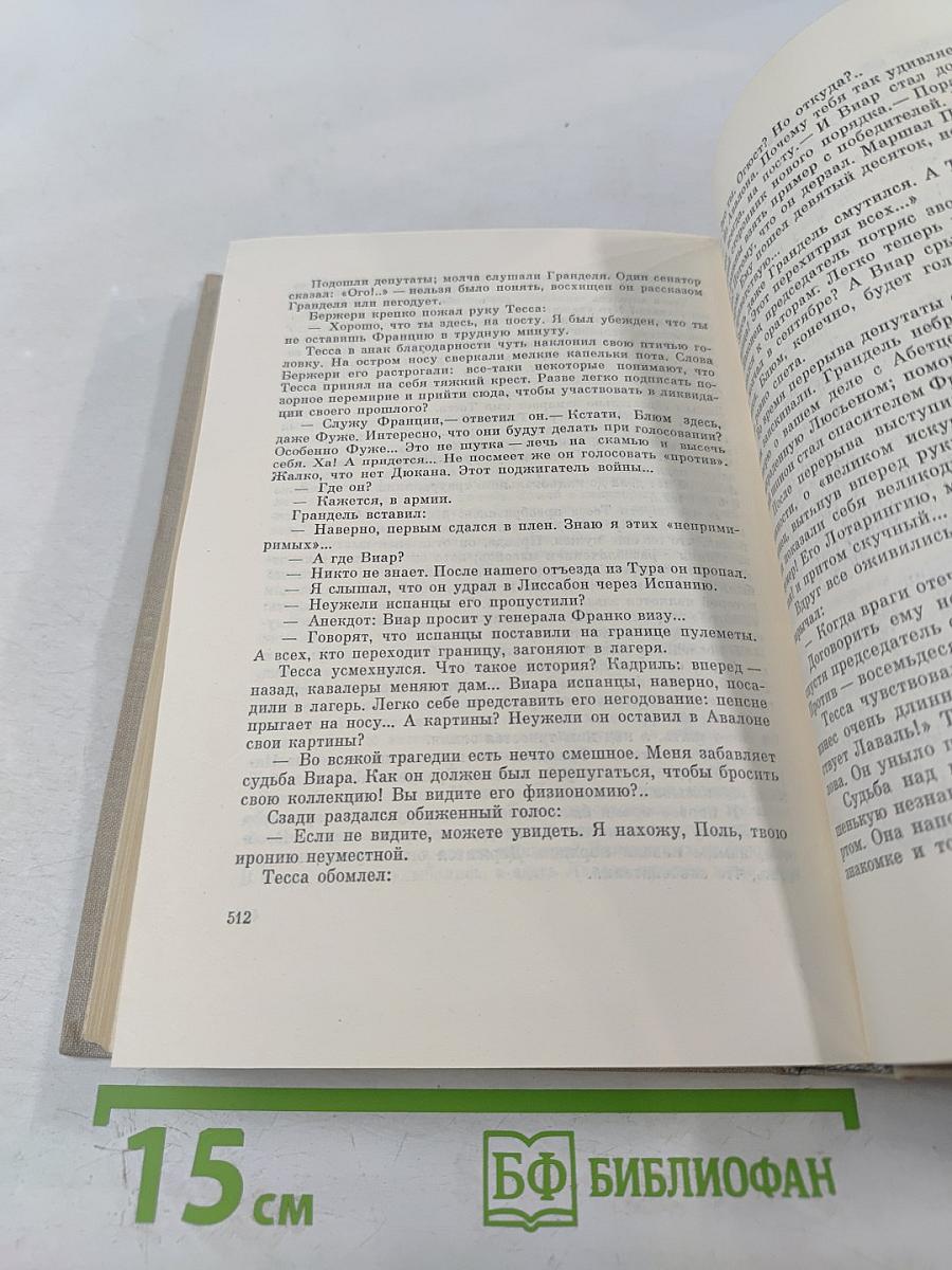 Илья Эренбург. Том четвёртый