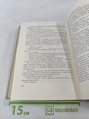 Илья Эренбург. Том четвёртый