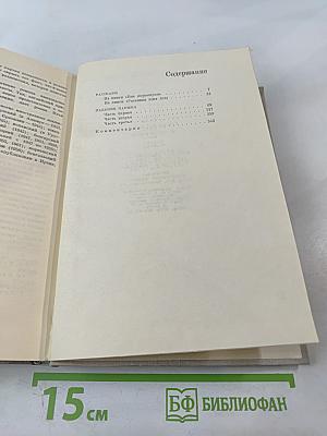 Илья Эренбург. Том четвёртый