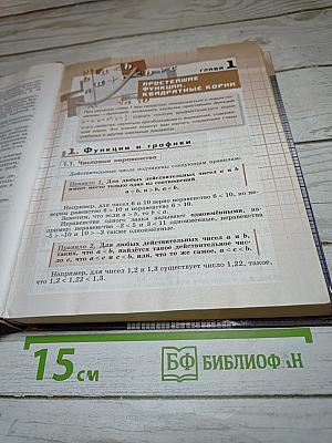 Алгебра 8 класс