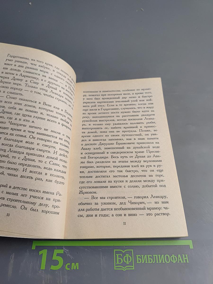 Внутренняя сторона ветра. Роман о Геро и Леандре