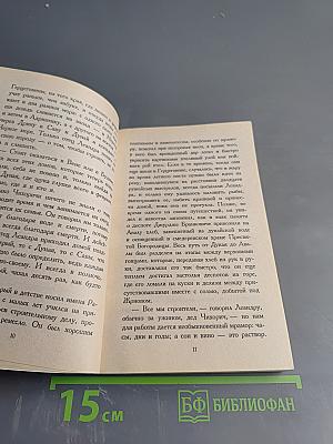 Внутренняя сторона ветра. Роман о Геро и Леандре
