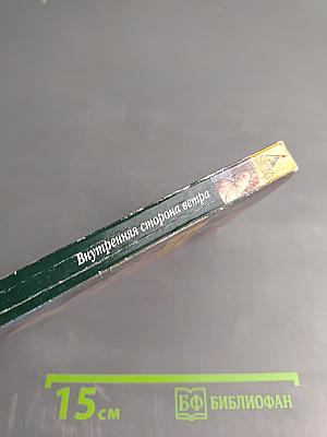 Внутренняя сторона ветра. Роман о Геро и Леандре