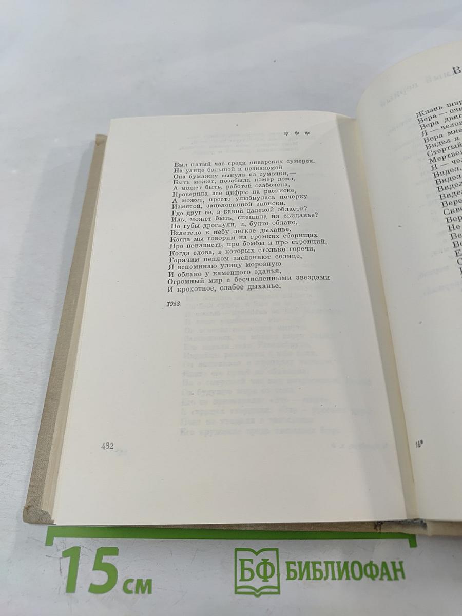 Илья Эренбург. Том третий. Заговор равных. День второй. Стихотворения