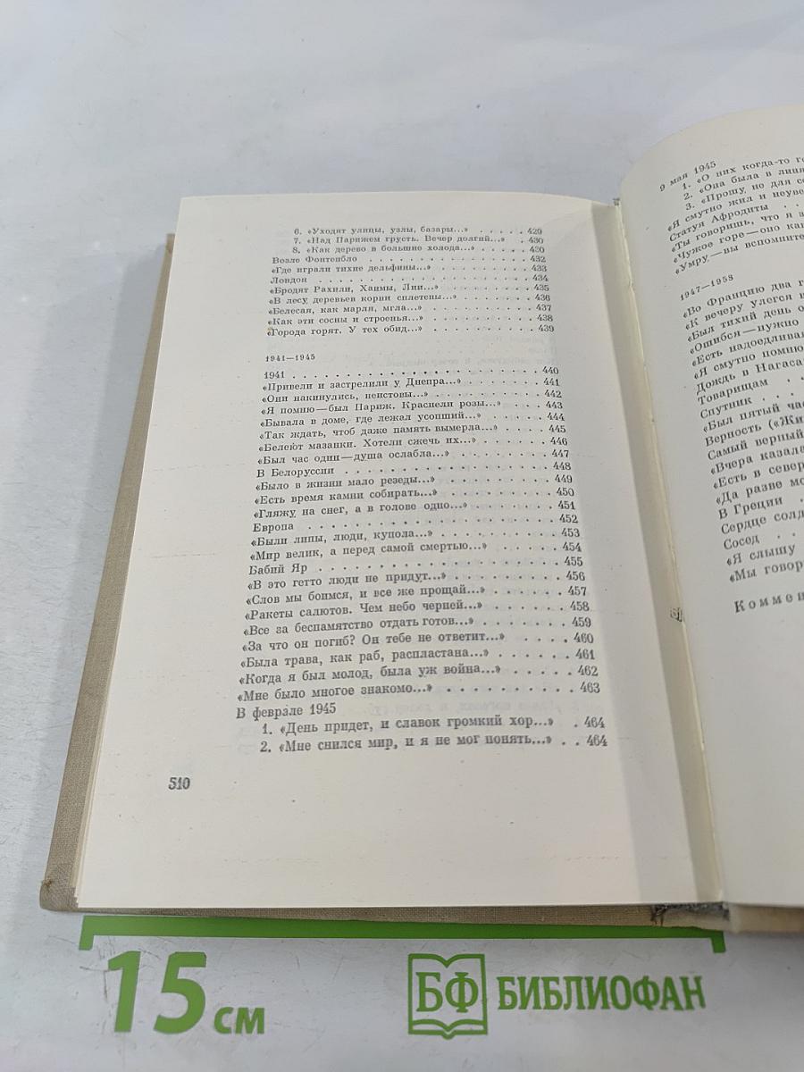 Илья Эренбург. Том третий. Заговор равных. День второй. Стихотворения
