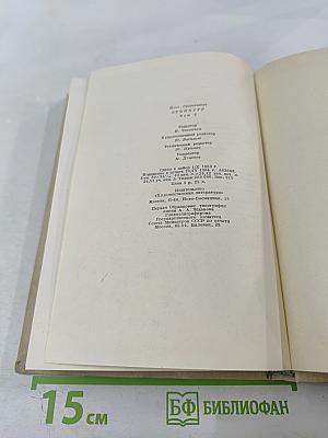 Илья Эренбург. Том третий. Заговор равных. День второй. Стихотворения