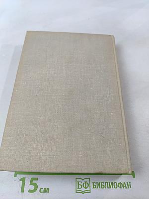 Илья Эренбург. Том третий. Заговор равных. День второй. Стихотворения