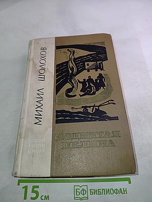 Поднятая целина