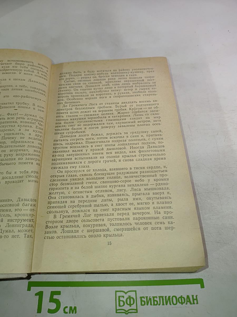 Поднятая целина