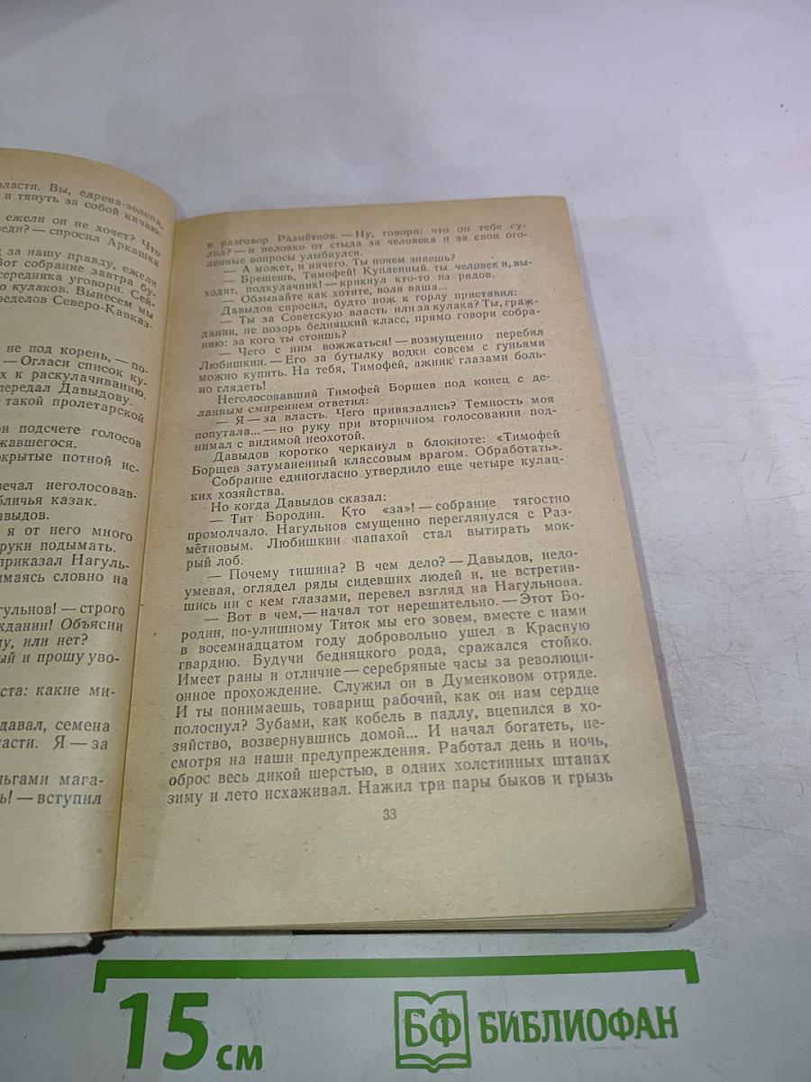 Поднятая целина