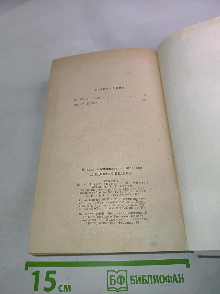 Поднятая целина