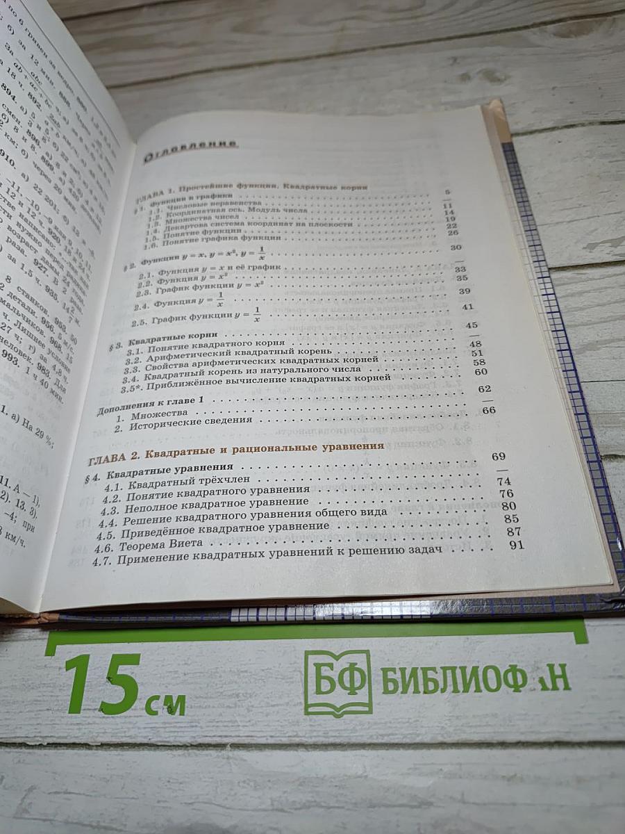 Алгебра 8 класс