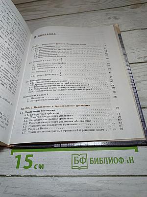 Алгебра 8 класс