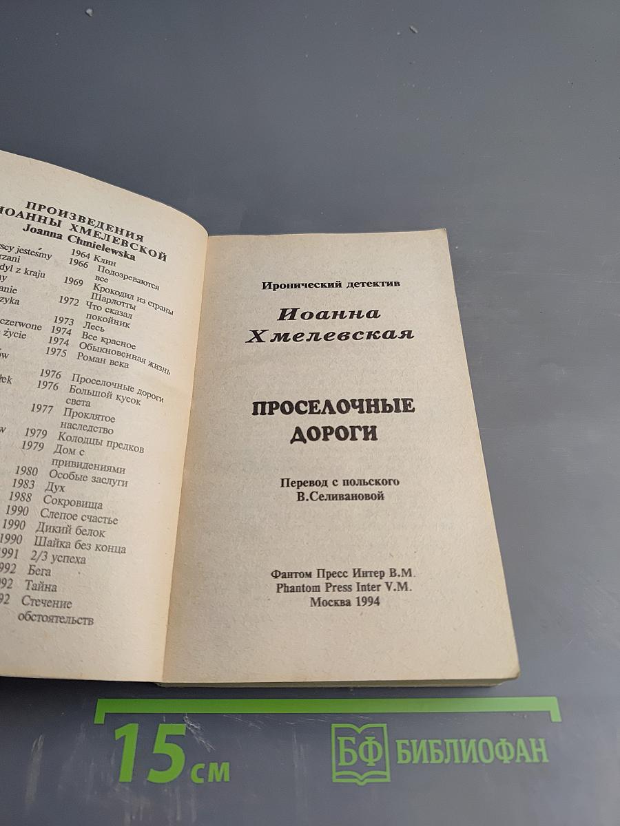 Проселочные дороги