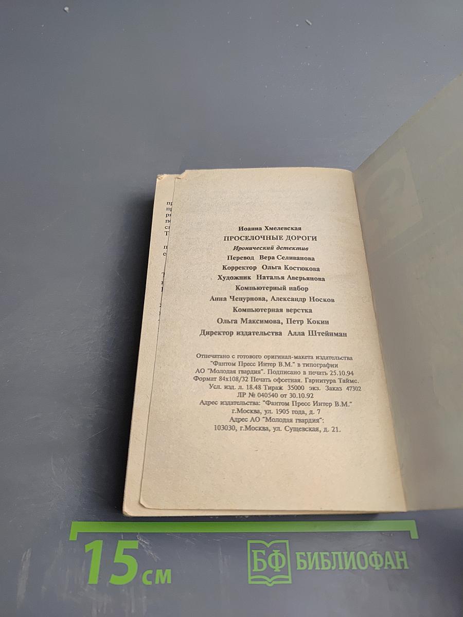 Проселочные дороги