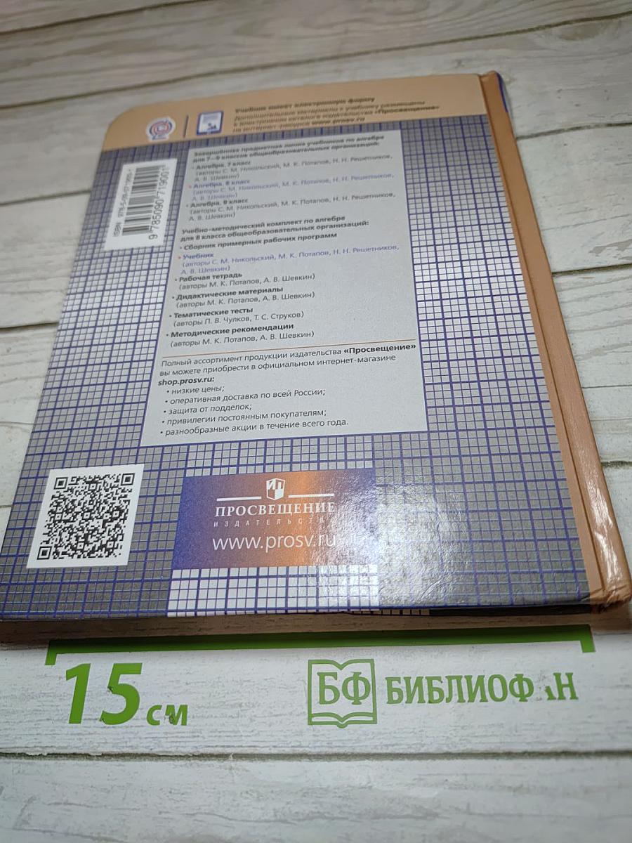 Алгебра 8 класс