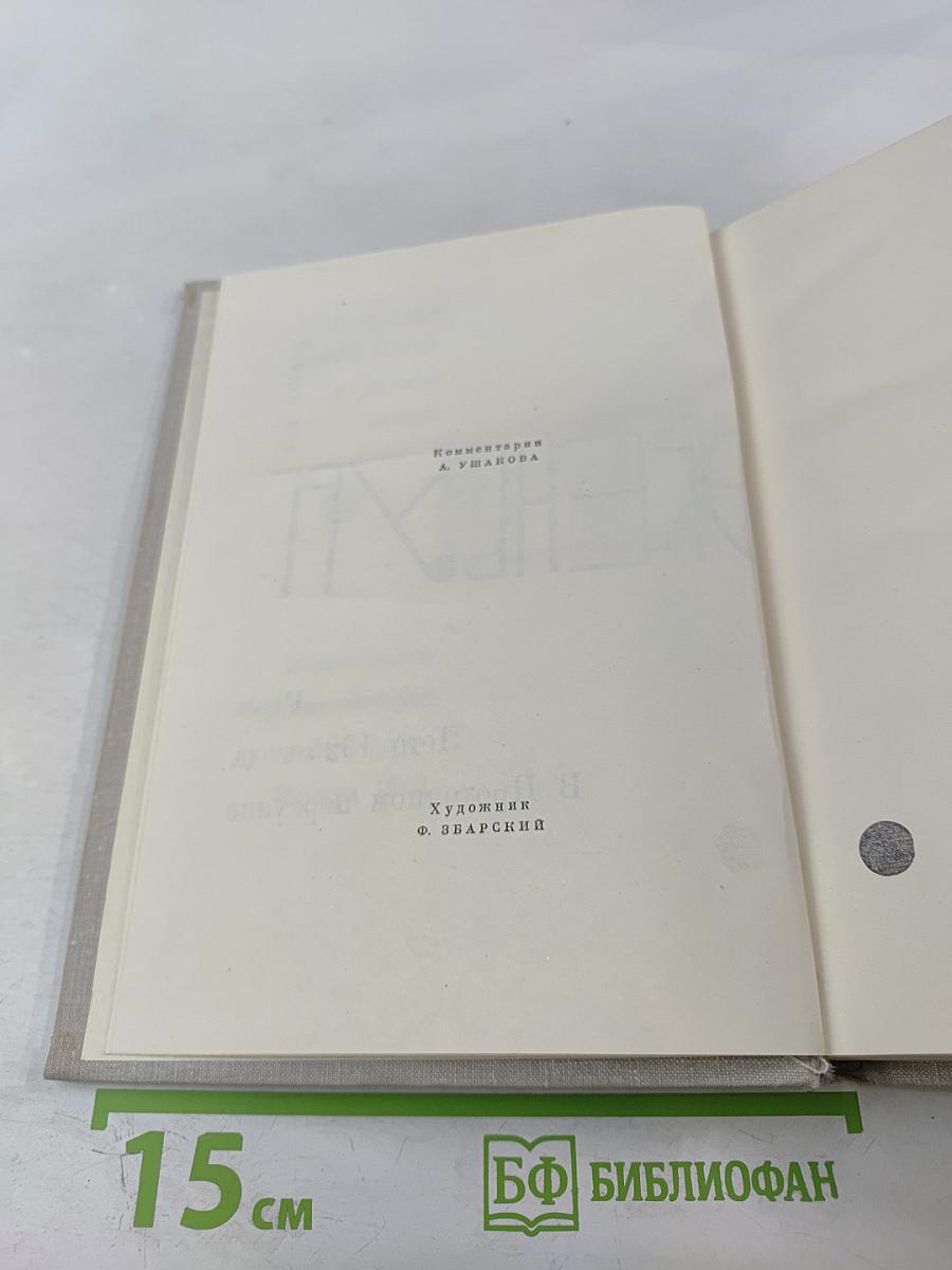 Илья Эренбург Том 2