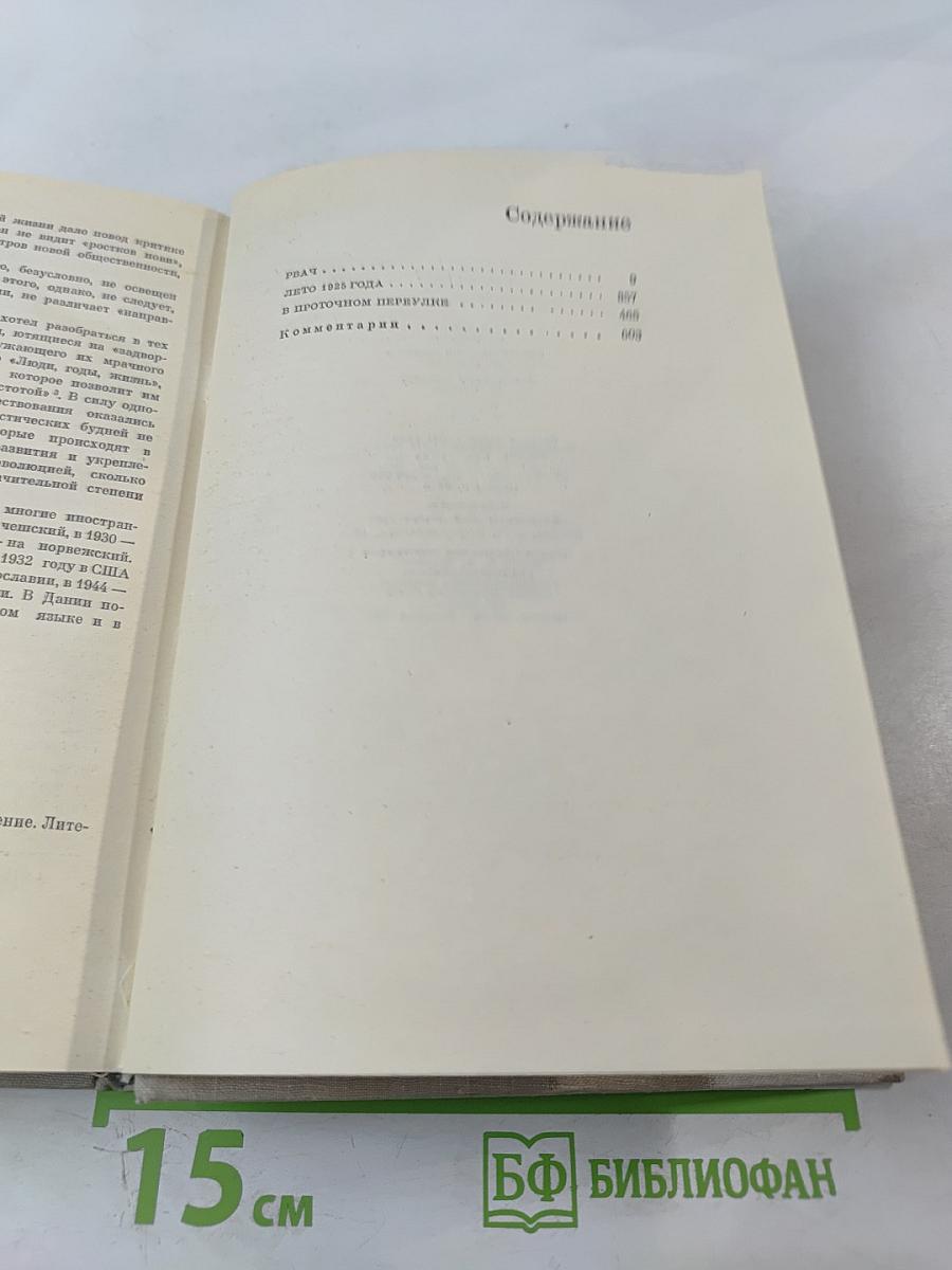 Илья Эренбург Том 2