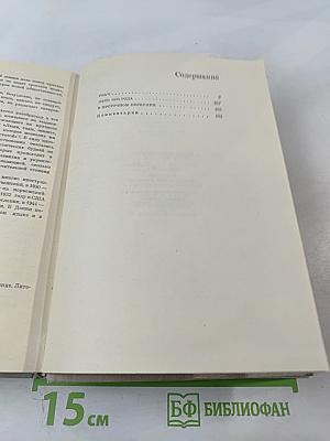 Илья Эренбург Том 2