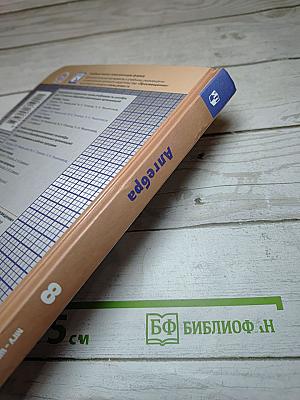 Алгебра 8 класс