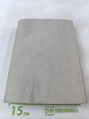 Илья Эренбург Том 2