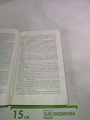 Энрико Ферми Физик