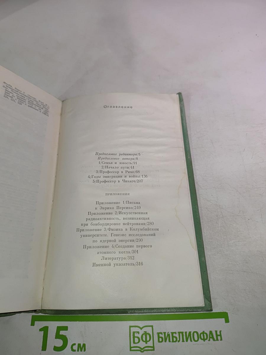 Энрико Ферми Физик