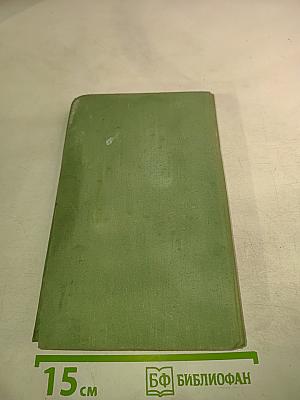 Энрико Ферми Физик