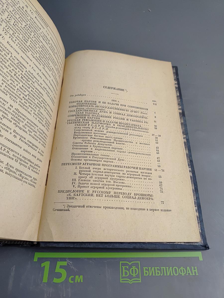 Ленин. Сочинения. Том IX