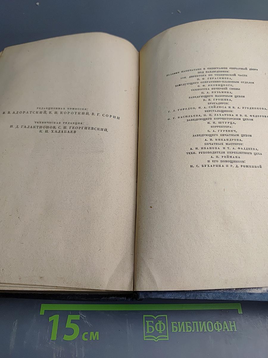 Ленин. Сочинения. Том IX