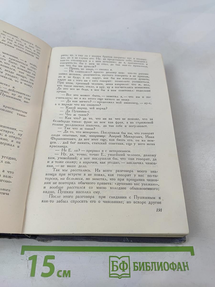 Пушкин в воспоминаниях современников