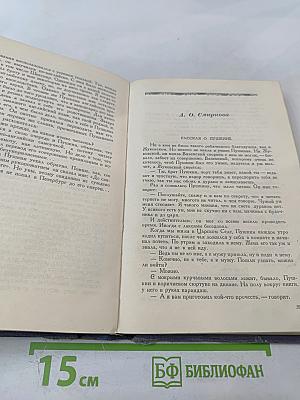 Пушкин в воспоминаниях современников