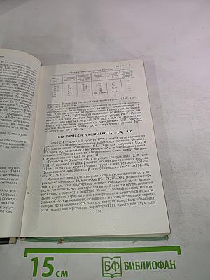 Ядерные свойства тяжелых элементов. Изотопы тория, протактиния и урана. Естественная и искусственная радиоактивность. Вып. 4