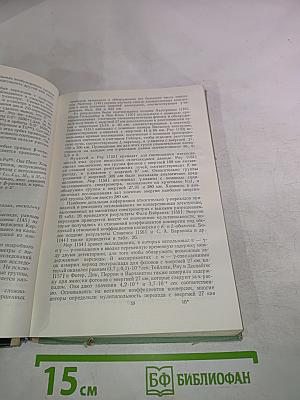 Ядерные свойства тяжелых элементов. Изотопы тория, протактиния и урана. Естественная и искусственная радиоактивность. Вып. 4