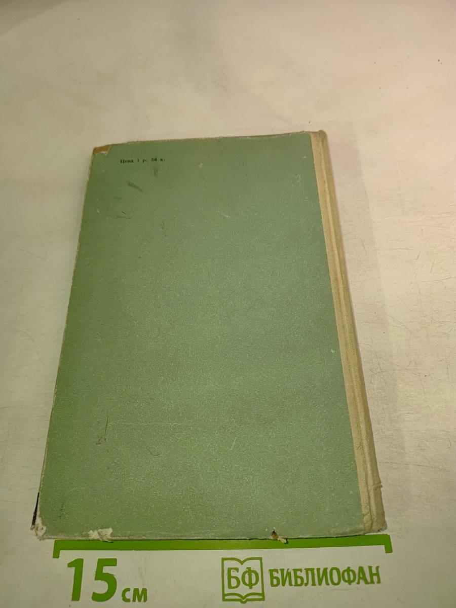 Ядерные свойства тяжелых элементов. Изотопы тория, протактиния и урана. Естественная и искусственная радиоактивность. Вып. 4