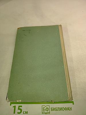 Ядерные свойства тяжелых элементов. Изотопы тория, протактиния и урана. Естественная и искусственная радиоактивность. Вып. 4