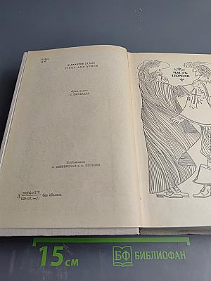 Двадцать лет спустя