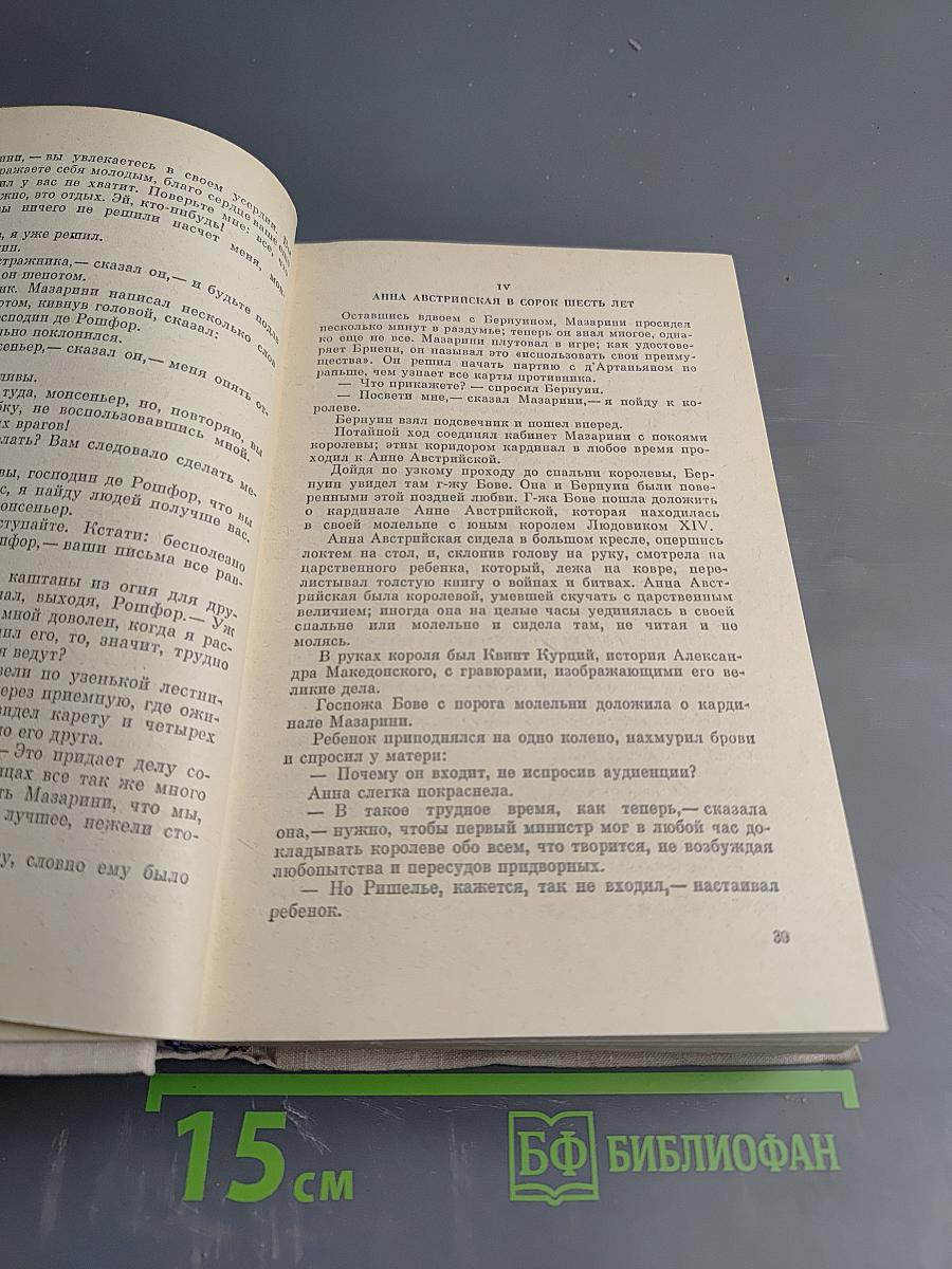 Двадцать лет спустя