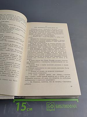 Двадцать лет спустя