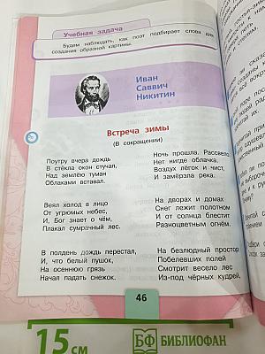Литературное чтение. 3 класс. Часть 1