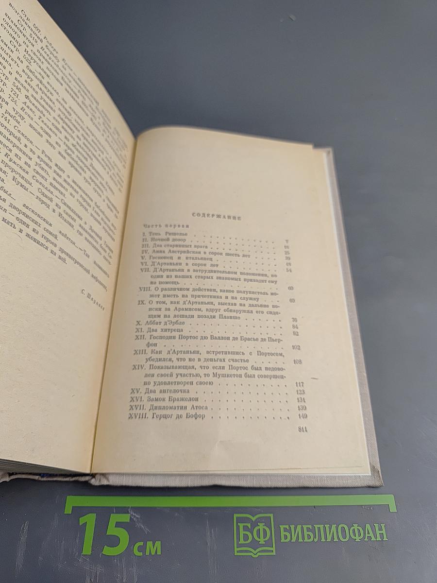 Двадцать лет спустя