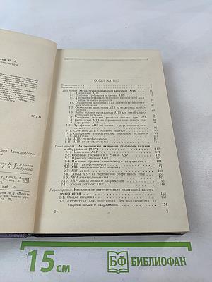 Основы автоматики энергосистем